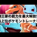 【スマブラSP】世界王者にも勝利!?御三家ポケモンの強みを最大限に発揮させる最上位ポケトレ【Noi ポケモントレーナー/ハイライト】