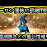 【ポケモンSV】アーロンルカリオの個体情報や受取期限が公式より判明！必見の配布限定個体について解説！【碧の仮面】【藍の円盤】