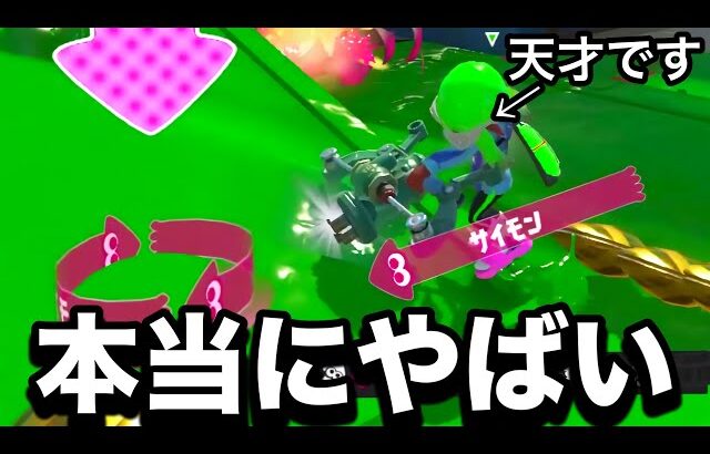 敵のフルイドに天才的な戦術で精神破壊され覚醒する山本。【Splatoon3】