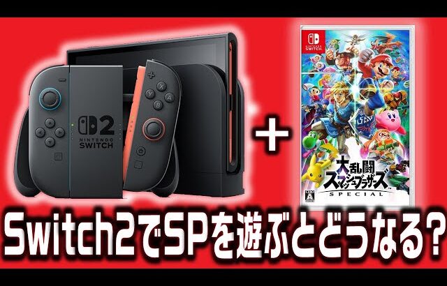 ムタマのSwitch2について思うこと