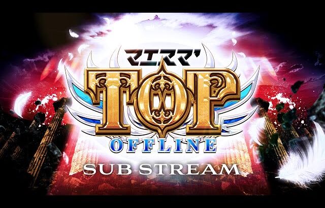 マエスマ’TOP#1 Sub[Day2] ft.Kaninabe,ラリックス,りゅーおー,MASA,M0tsunabE,たいけい,Karaage,and more! #スマブラSP #マエスマ