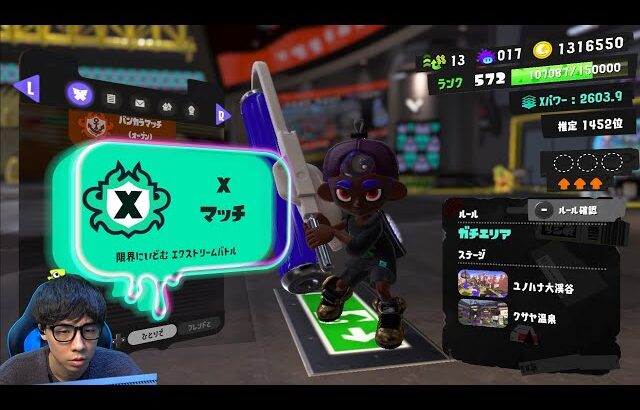 ちょっとだけXマッチ配信【スプラトゥーン3】