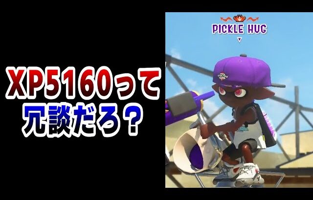 世界最高XP5160のバケツ使いとマッチングするしゅーた【スプラ3 / スプラトゥーン3 / Splatoon3 / しゅーた】