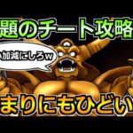 【ドラクエウォーク】エスタークの話題の攻略法があまりにもひどい件ｗもはや回復不要でしたｗ