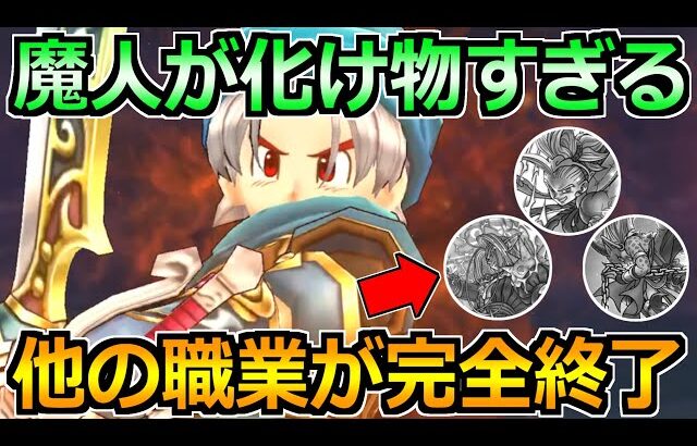 【ドラクエウォーク】魔人をじごくのつかい覚醒千里行とランプで使ってみた結果！二刀流が想像以上でした！