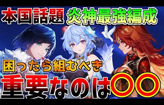 【原神】中国話題「マーヴィカ」の最強編成ランキング！(コメント欄一部訂正あります)【解説攻略】/リークなし /マーヴィカ　シトラリ　予告番組