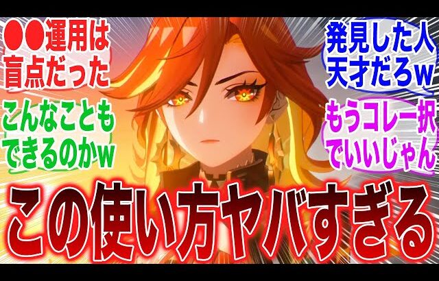 【衝撃】原神ガチ勢によってマーヴィカの新たな「最強運用法」が発見される　に対するみんなの反応集【ガチャ】