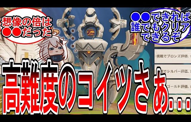 【原神】「ベヒーモス偵察記録の最高難度さぁ…」に対する旅人の反応【反応集】