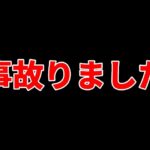 轢き逃げに会った件について