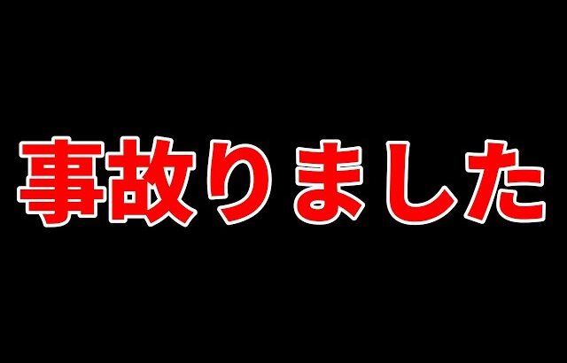 轢き逃げに会った件について