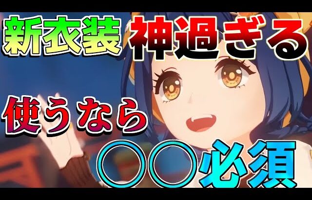 【原神】使うなら○○が必須！「香菱」最強サブアタッカーの使い方(聖遺物厳選/おすすめ武器/おすすめ凸/おすすめ編成)【攻略解説】フリーナ/アルレッキーノ/リークなし/ナタ　夢見月瑞希　雷電ナショナル