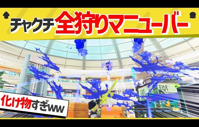 【天才】想像の100倍すごい化け物エイムがこちらｗｗ【スプラトゥーン３】【スプラトゥーン面白クリップ集】【ゆっくり実況】