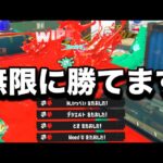 【速報】話題の禁断の戦術を使ってみたら10連勝してしまったｗｗｗｗ【Splatoon3】