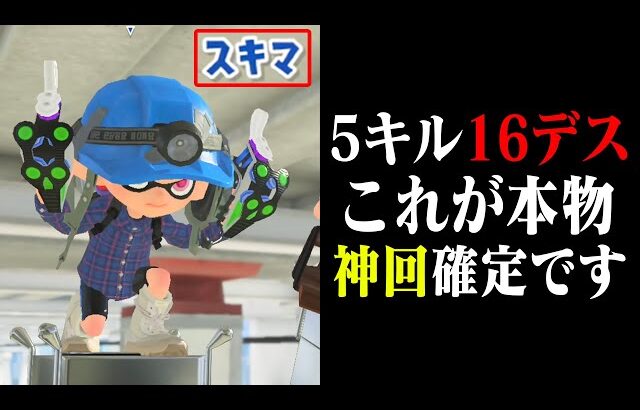 【最弱兵器スキマ降臨】毎日ロングブラスター1817日目 絶不調のスキマが味方に来た。これは負け確定なのか？あまりにも熱いぱいなぽ～とスキマのコンビを見てくれ！【スプラトゥーン3】