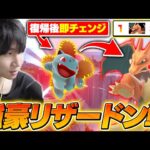 リザードン単でポケトレ1位を維持するプレイヤー「ねぼ」と対戦するがくと【スマブラSP】