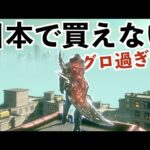 【日本で発売禁止の超名作グラセフ系ゲーム】プロトタイプ2実況（prototype2）