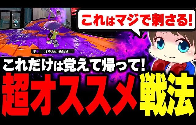 マジで刺さる！オススメの戦法を教えるメロン【メロン/スプラトゥーン3/切り抜き】