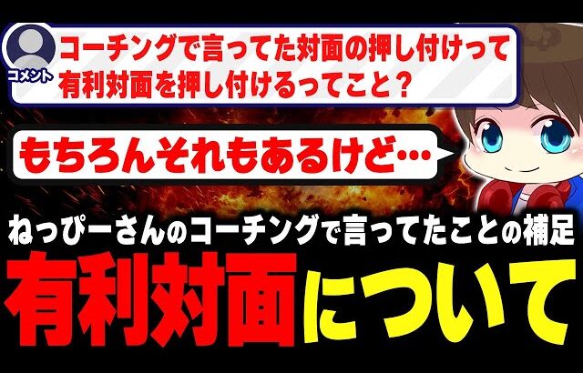 コーチングで言っていた“有利対面の押し付け”について話すメロン【メロン/スプラトゥーン3/切り抜き】