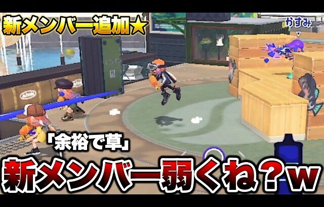 炎上したあの男がスプラ鬼ごっこに参戦‼けど弱すぎてマジでおもろいｗｗｗ【スプラトゥーン3 splatoon3】【初心者】