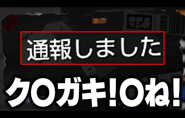 【スプラ3終了のお知らせ】毎日ロングブラスター1819日目 5分間カモンを押してくる究極の雑魚キッズを10000回通報するガチギレ24歳ｗｗｗｗ 【スプラトゥーン3】