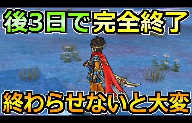 【ドラクエウォーク】後3日で重要なコンテンツが終了！2/25(火)までに絶対やるべきこと！