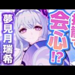 【原神】新星5キャラ「夢見月瑞希」解説！原神初の拡散特化アタッカー！【げんしん】