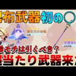 【原神】5.4配布武器が初の○○能力！最強配布確定!?夢見月瑞希のモチーフ「寝正月の初晴」性能は強い？【解説攻略】創作体験サーバー　先行プレイ　ゆめみづきみずき　玉響停の御噺/リークなし