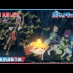 【公式】アニメ「ポケットモンスター」第84話 「天と地が出会う処」-期間限定配信-