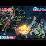 【公式】アニメ「ポケットモンスター」第84話「天と地が出会う処」（見逃し配信）