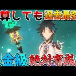 【原神】過去最強配布武器「玉響停の御噺」DPS計算してもかなり強い!?【解説攻略】漁獲　夢瑞希瑞希　リークなし　漁獲