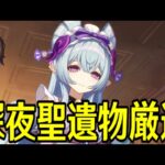 【原神】夢見月瑞希の聖遺物厳選やるぞ～【Genshin Impact】