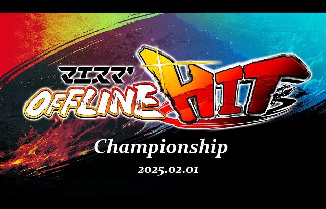 マエスマ’HIT Championship [Main] ft.らる,Hurt,スノー,らき,ラリックス,りゅーおー,ネイビー,Karaage,シオン,and more! #スマブラSP #マエスマ