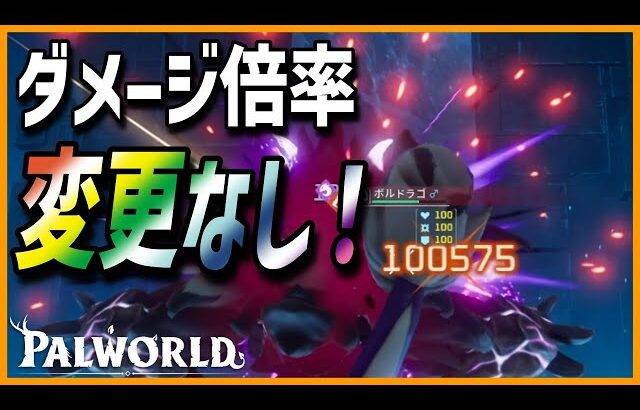 【ロマン】単発HITで狙えワンパン！「ボルドラゴ」を火力特化で育成してみた【パルワールド/PalWorld】