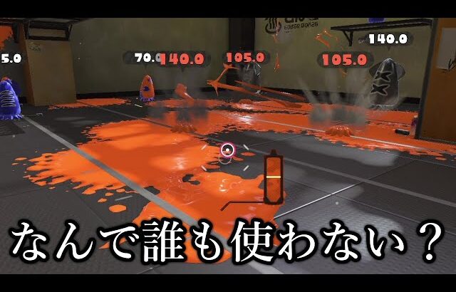 ウザさMAXのヤバすぎる戦術見つけちゃったｗｗｗｗ【Splatoon3】