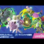 〈PART1〉【ポケカCL2025 福岡 2日目】チャンピオンズリーグ2025 福岡 生放送【ポケモンカード】