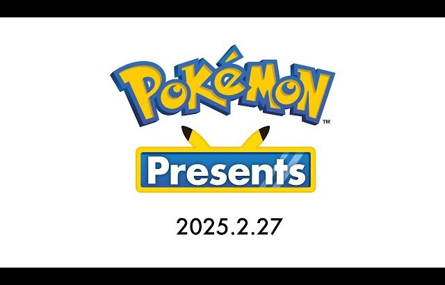 【公式】Pokémon Presents 2025.2.27