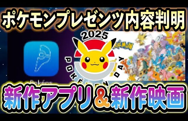 [ポケモンSV]今月行われるポケモンプレゼンツの一部内容が判明!!