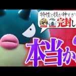 【マジ？】ザシアンやパオジアンを『ハリーセン』で翻弄できるらしい…。【ポケモンSV】