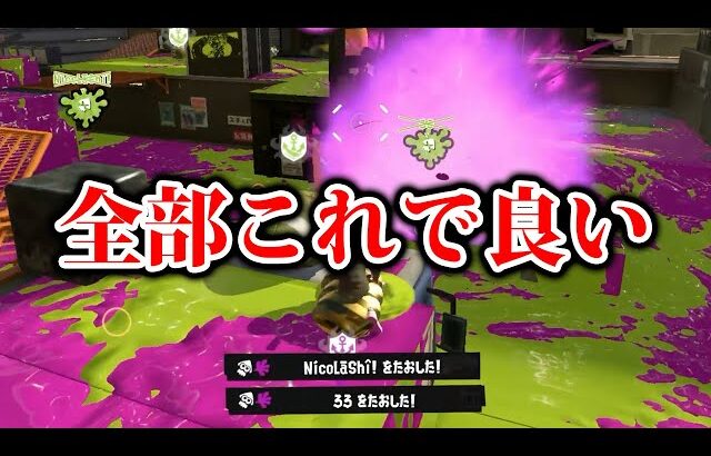 現在、環境を支配しているブキがあまりにも異次元すぎる…【Splatoon3】