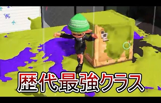 シーズン終盤で急激に流行り始めた「最強兵器」がやばすぎる…【Splatoon3】