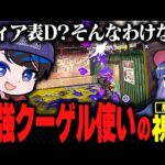 【徹底解説】エイムが異次元のクーゲルシュライバー使いの視点がヤバすぎたｗｗｗ【解説】【Splatoon3 スプラトゥーン3】【初心者】