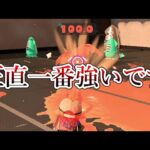 大会で優勝しまくっている全ての性能が異常に高すぎる武器【Splatoon3】