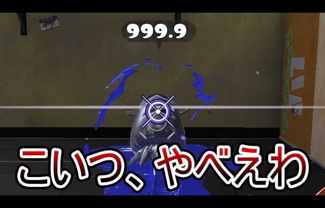 修正必須の害悪武器が本当にまずい。【Splatoon3】