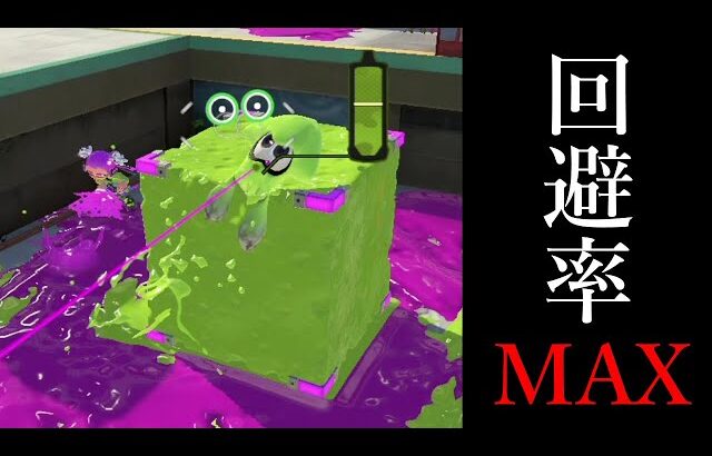 敵の弾を全て避けれる恐ろしい戦術…ニヤニヤが止まらない【Splatoon3】