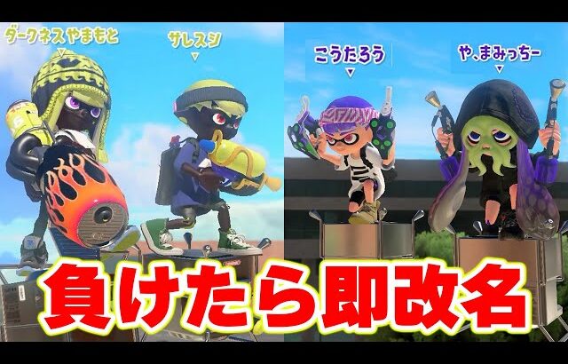 スプラ配信者４人で本気の勝負をしたらヤバすぎたｗｗｗｗ【Splatoon3】