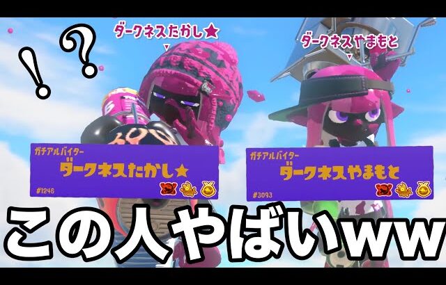 天才視聴者の害悪戦術を試してたらやばい人に遭遇したｗｗｗｗ【Splatoon3】