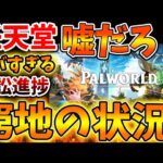 【緊急速報】任天堂が想像以上に窮地に陥っていた、、、まさかこんなことになっているとは、、、、、【/Switch次世代機（switch2）/switch後継機モデル/ポケットペア/パルワールド