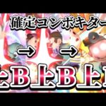 【ゆっくり実況】すいません、ネス相手はやっぱこれやね～ドクマリと破壊するVIP〜157【スマブラSP】