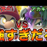 【VSアカキクス】勇者を極限まで使い込んでLv.99のその先に存在している世界最強の勇者使いとYouTube最強のマリオ使いが本気で激突した結果【スマブラSP】