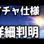 【原神】ガチャの真実が明らかに！？Ver5.4で公式から衝撃の発表！【げんしん】